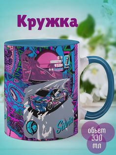 Кружка ГТА Сильвия, голубой No Brand