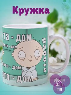Кружка Работа дом, белый No Brand
