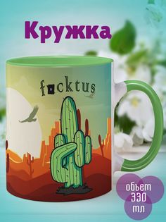 Кружка Фактус, зеленый No Brand