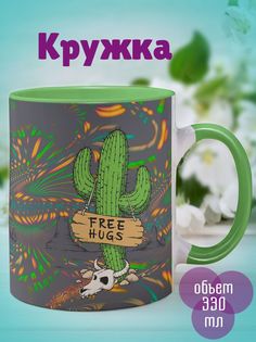 Кружка Бесплатные обнимашки, зеленый No Brand