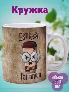 Кружка Еспрессо патронум, белый No Brand