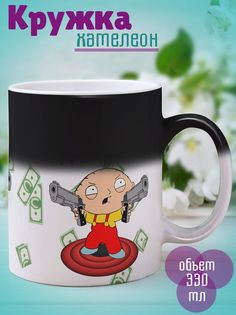 Кружка Стьюи Где деньги, хамелеон No Brand