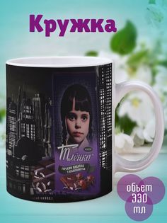Кружка Тленка, белый No Brand