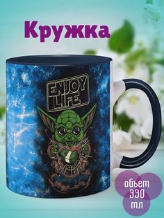 Кружка Йода Радуйся жизни, темно-синий No Brand