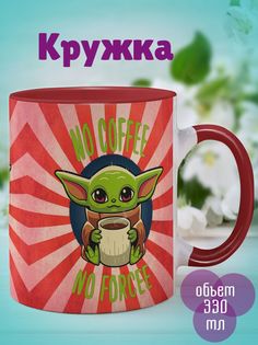 Кружка Грогу с кофе, красный No Brand