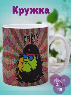 Кружка Гриффин ЧЕ, белый No Brand