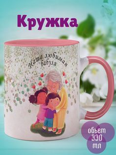 Кружка Бабуля, розовый No Brand