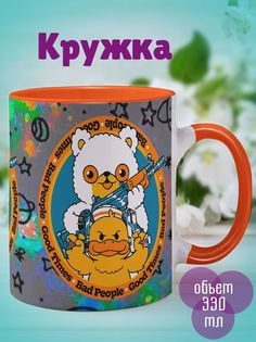 Кружка Хорошие времена, оранжевый No Brand