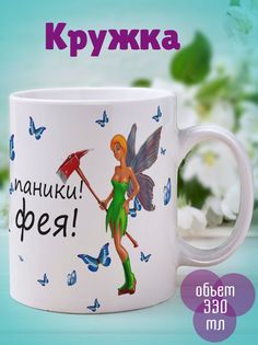 Кружка Я фея, белый No Brand