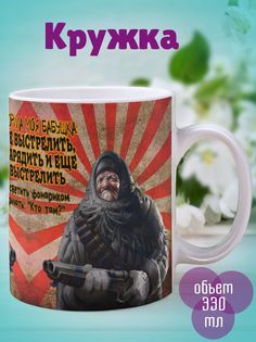 Кружка Как говорила моя бабушка, белый No Brand