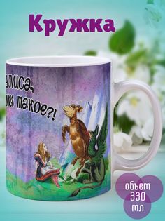 Кружка Творения Алисы, белый No Brand