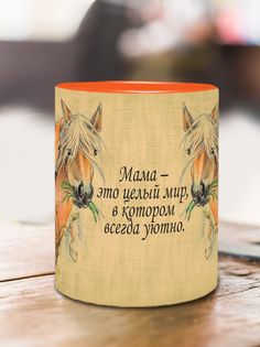 Кружка Мама целый мир, оранжевый No Brand