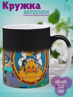 Кружка Хорошие времена, хамелеон No Brand