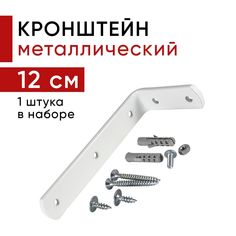 Металлический кронштейн для настенного крепления карниза вертикальных жалюзи 12см - 1шт Уют