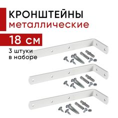 Металлический кронштейн для настенного крепления карниза вертикальных жалюзи 18см - 2шт Уют