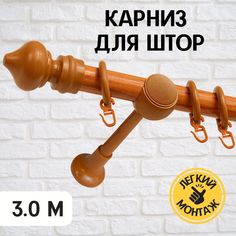 Карниз металлический Delfa Скандинавия однорядный, вишневый, 300 см, гардина 1 ряд