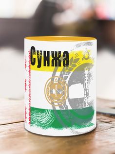 Кружка Флаг Сунжа, желтый No Brand