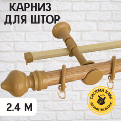Карниз для штор Delfa Скандинавия 240 см дубовый