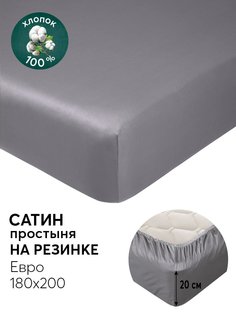 Простыня на резинке 180х200 из сатина АРТПОСТЕЛЬ Графит арт. 835_гк