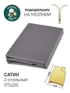 Пододеяльник 2-спальный 177х215 АРТПОСТЕЛЬ Графит арт. 814_гк