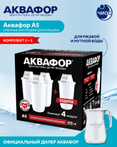 Картридж Аквафор кувшин А5 4 шт