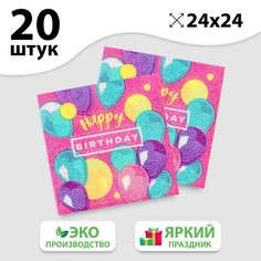 Салфетки бумажные Happy Birthday, stars, 24х24 см, 20 шт Страна Карнавалия