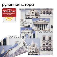 Рулонная штора 100 см х 175 см Париж голубой Уют