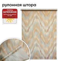 Рулонная штора 40 см х 175 см Майя Уют