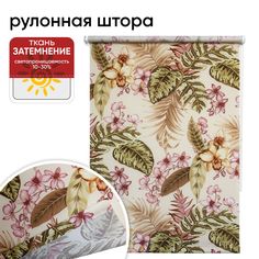 Рулонная штора 80 см х 175 см Каледония Уют