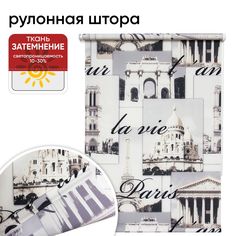Рулонная штора 140 см х 175 см Париж серый Уют