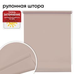 Рулонная штора 43 см х 175 см Плайн пыльная роза Уют