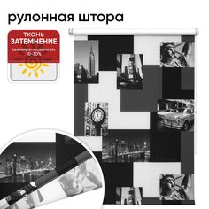 Рулонная штора 70 см х 175 см Нью-Йорк монохром Уют