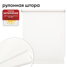 Рулонная штора 72 см х 175 см Плайн белый Уют