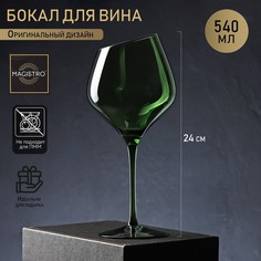 Бокал Magistro стеклянный для вина Иллюзия 540 мл 10x24 см зелёный