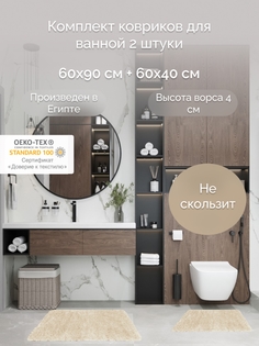 Комплект ковриков Cleopatra Бейрут 60х90+60х40 1089 белый