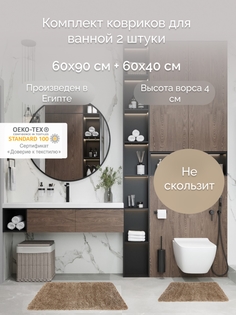 Комплект ковриков Cleopatra Бейрут 60х90+60х40 1129 бежевый