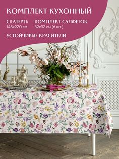 Комплект скатерть 145х220 + 6 салфеток Adelina Mia Cara 30534-2 32х32
