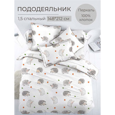 Пододеяльник Ивановотекстиль перкаль 148x212 см Ёжики