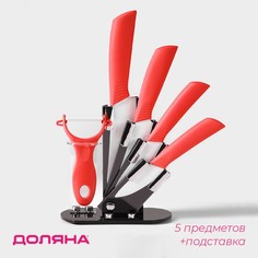 Набор кухонный Доляна 5 предметов: ножи 7,5 см 10,5 см 13 см 15 см овощечистка красный