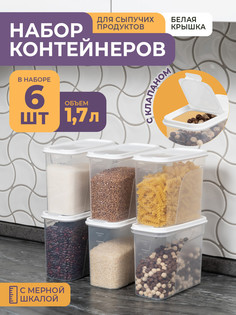 Набор контейнеров Violet для сыпучих продуктов 1,7л 6 шт белый