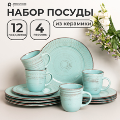 Набор посуды ATMOSPHERE of art Meadow керамический сервиз, 12 предметов на 4 персоны