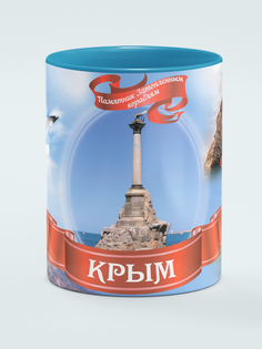 Кружка подарочная Крым Памятник Кораблям No Brand
