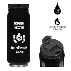 Термокружка, Мастер К Банка, Бочка нефти, 9788459, 400 мл, сохраняет тепло 8 ч, 7.6х19.3