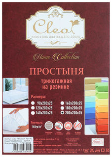 Простынь трикотажная на резинке Cleo 200x200x25 20/21 горчица