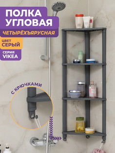Полка для ванной Violet Vikea угловая настенная 4 яруса с 3 крючками, серый