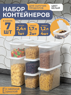 Банки для сыпучих продуктов Violet 7шт: 1,2л -4шт, 1,7л -2шт, 2,4л -1шт белый