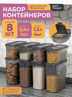 Банки для сыпучих продуктов Violet набор 8шт: 1,2л -4шт, 2,4л -4шт, цвет графит