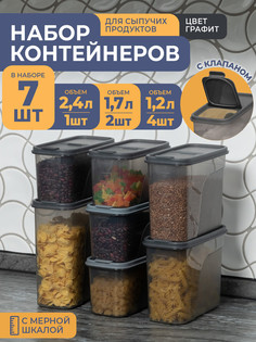 Банки для сыпучих продуктов Violet набор 7шт: 1,2л -4шт, 1,7л -2шт, 2,4л -1шт графит