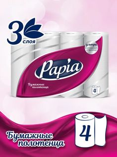 Бумажные полотенца Papia | 3 слоя, 4 рулона, 1/2 листа