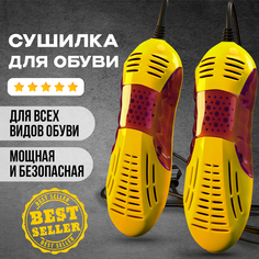 Сушилка для обуви Know House
